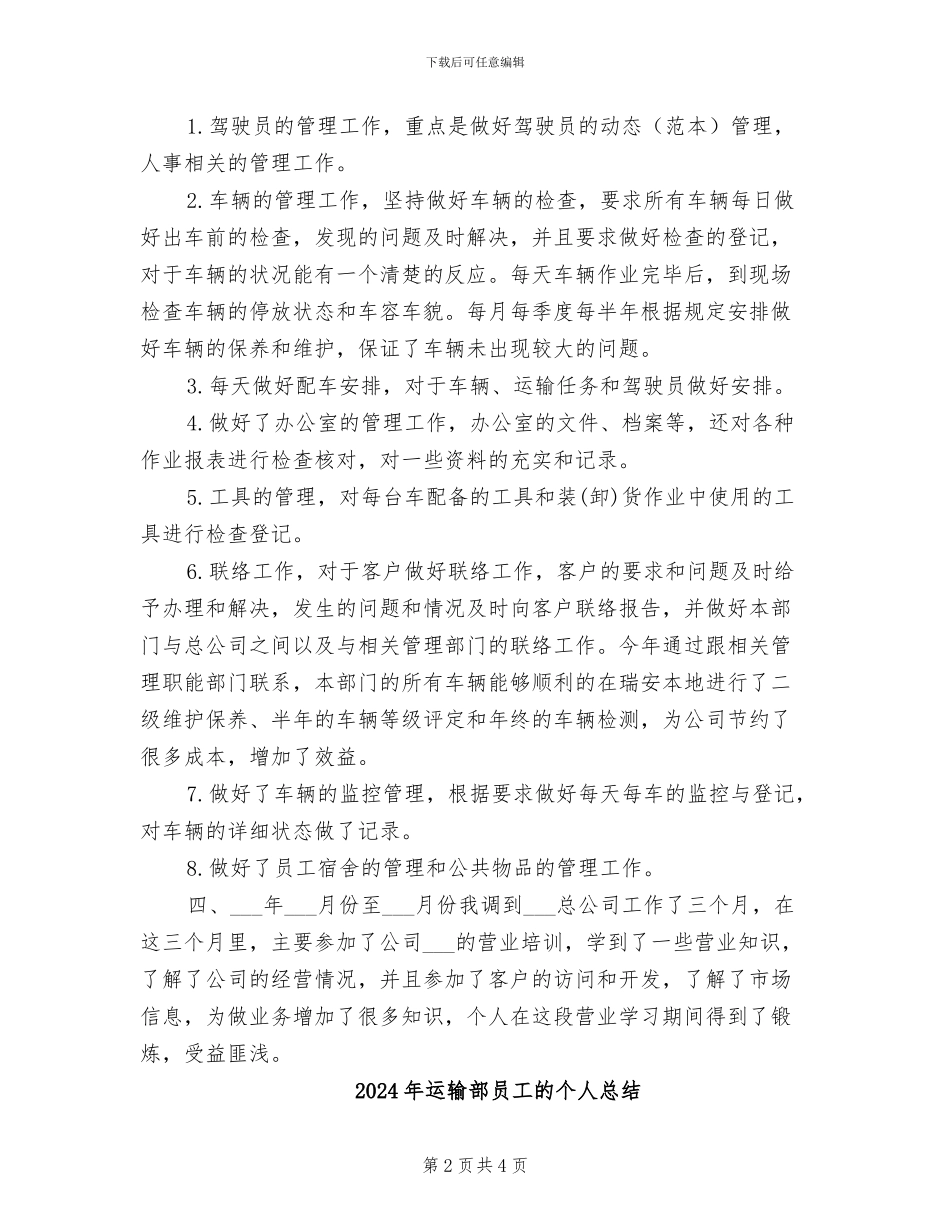 2024年运输部员工的个人年度工作总结_第2页