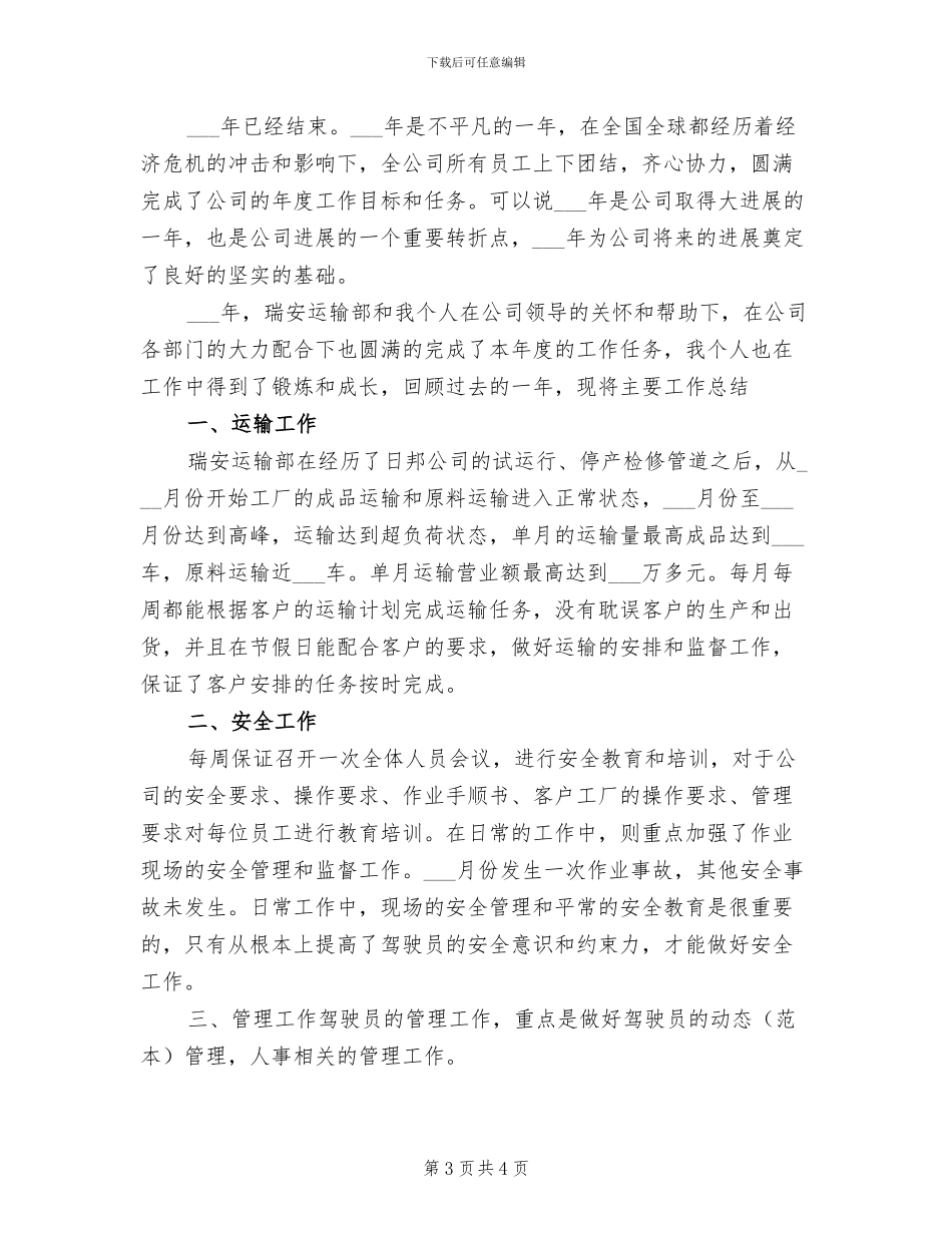 2024年运输部员工的个人年度工作总结_第3页