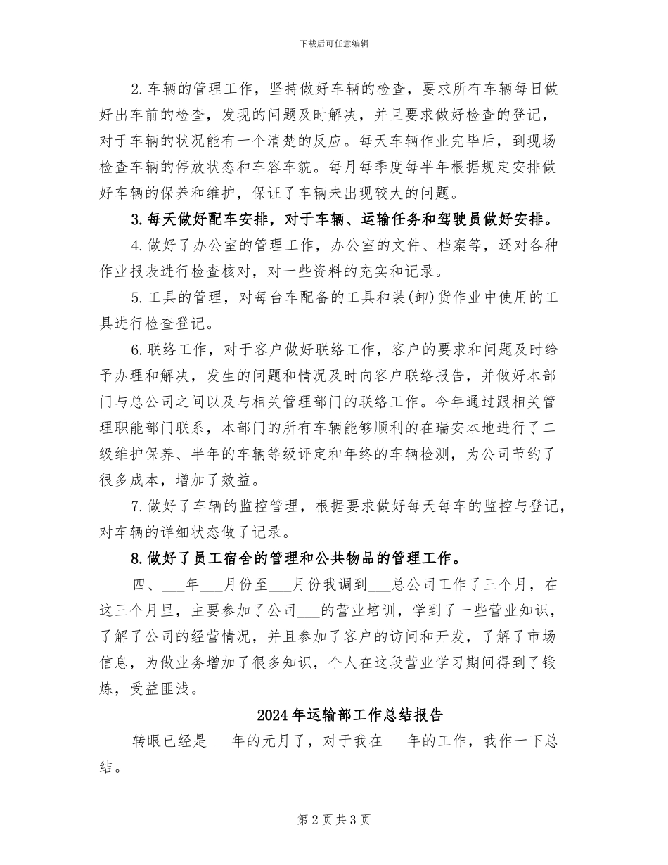 2024年运输部员工的个人总结_第2页
