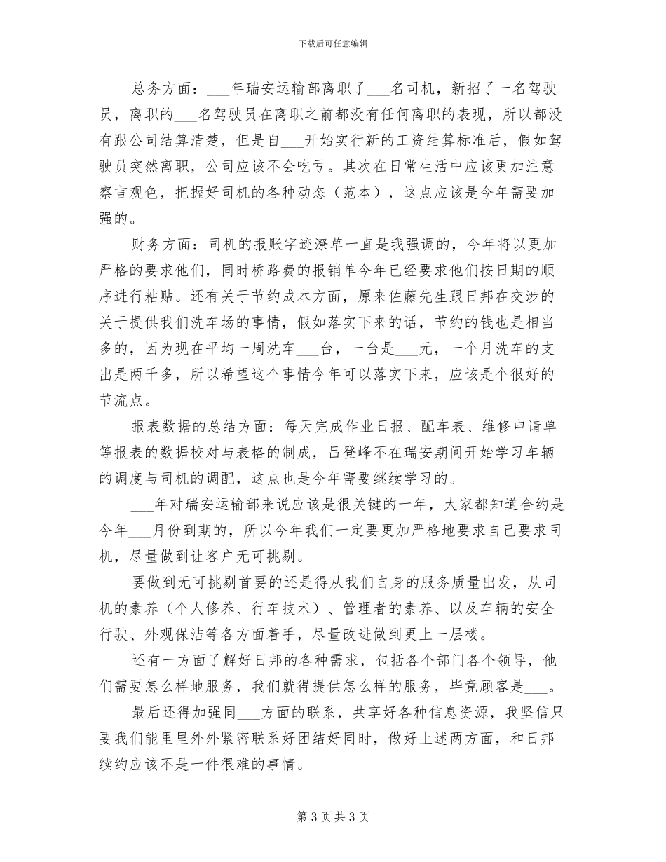 2024年运输部员工的个人总结_第3页