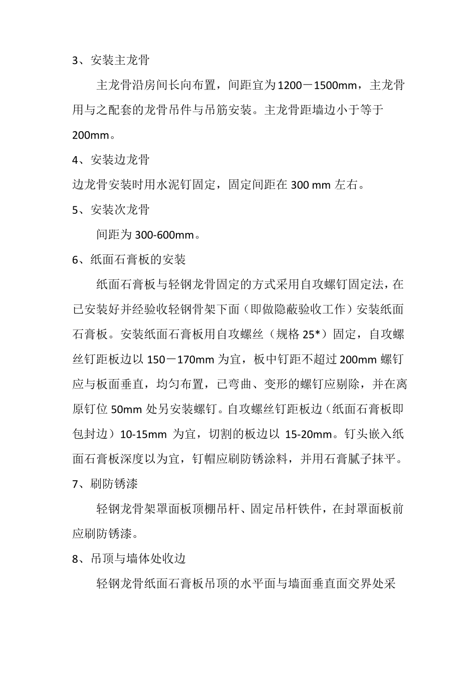 天棚吊顶施工_第2页