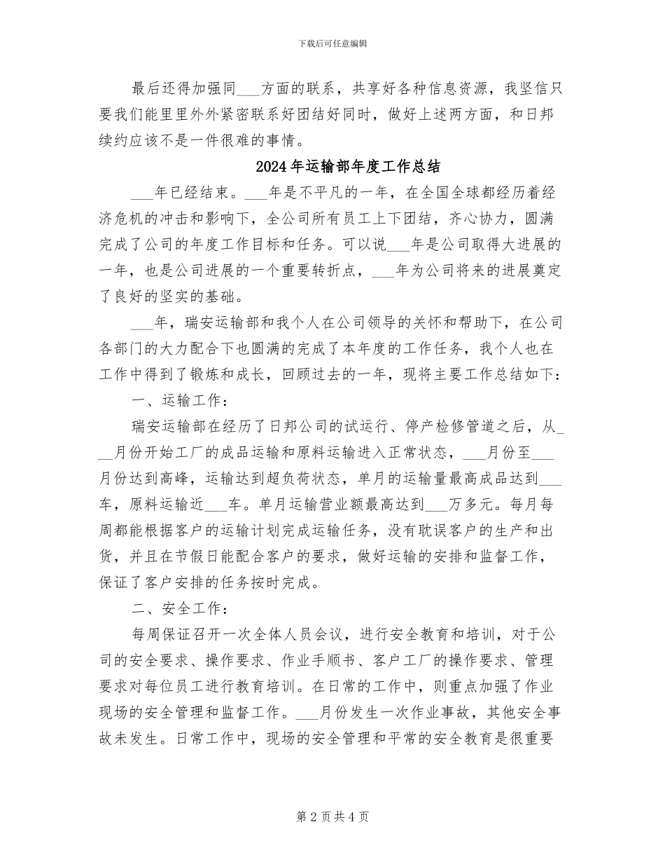 2024年运输部工作总结报告_第2页