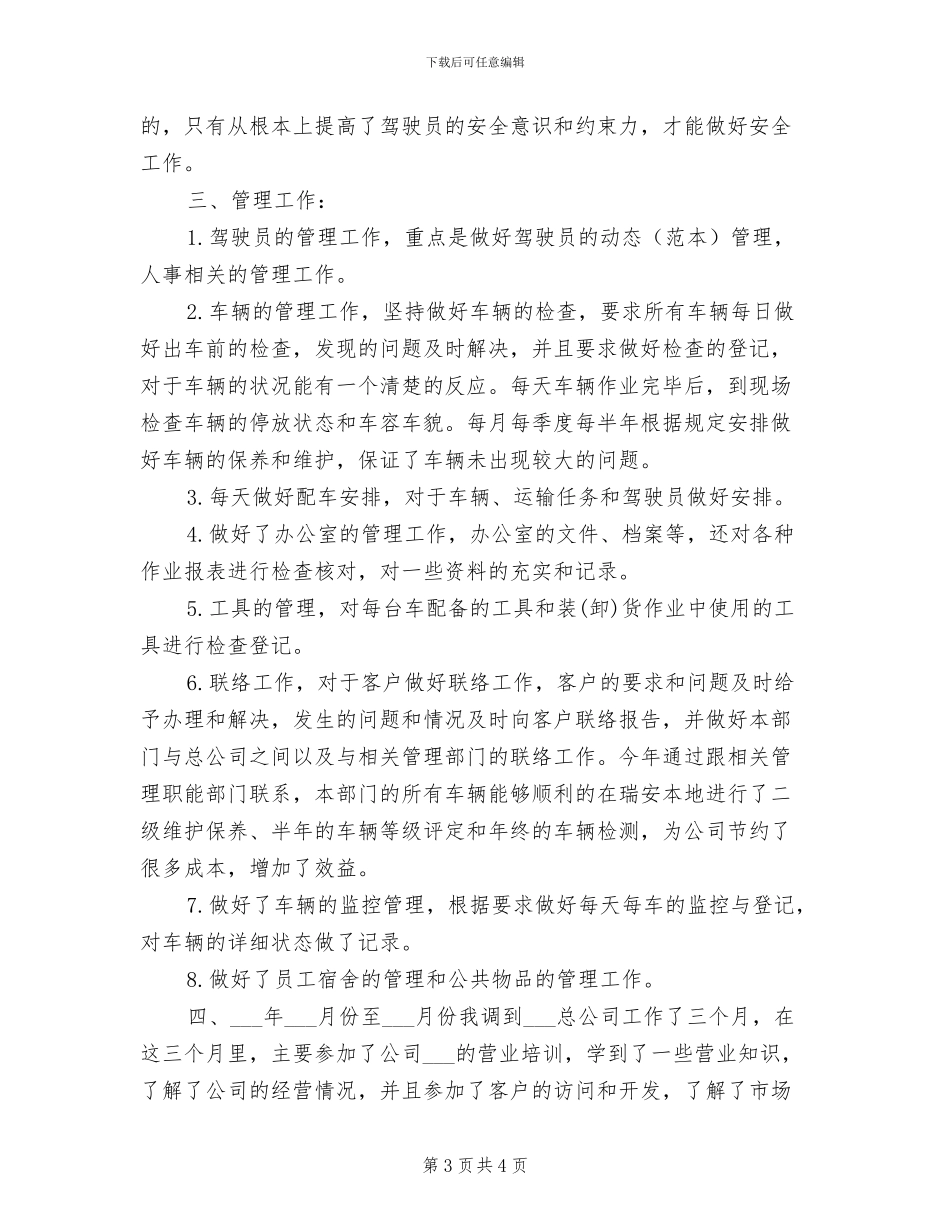 2024年运输部工作总结报告_第3页