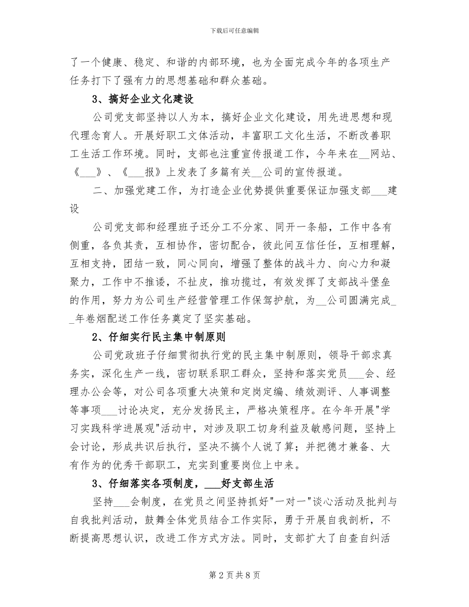 2024年运输部支部工作总结范文_第2页
