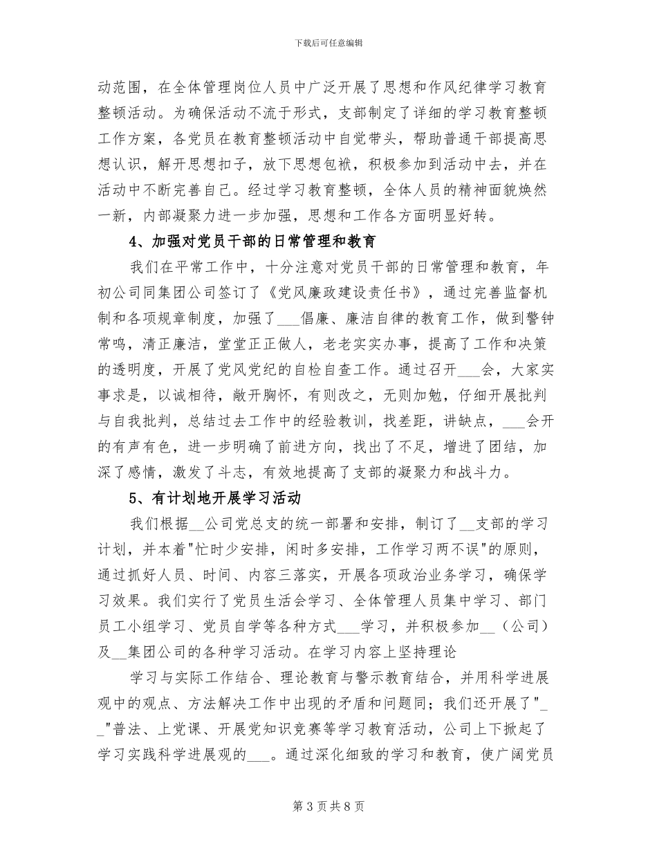 2024年运输部支部工作总结范文_第3页