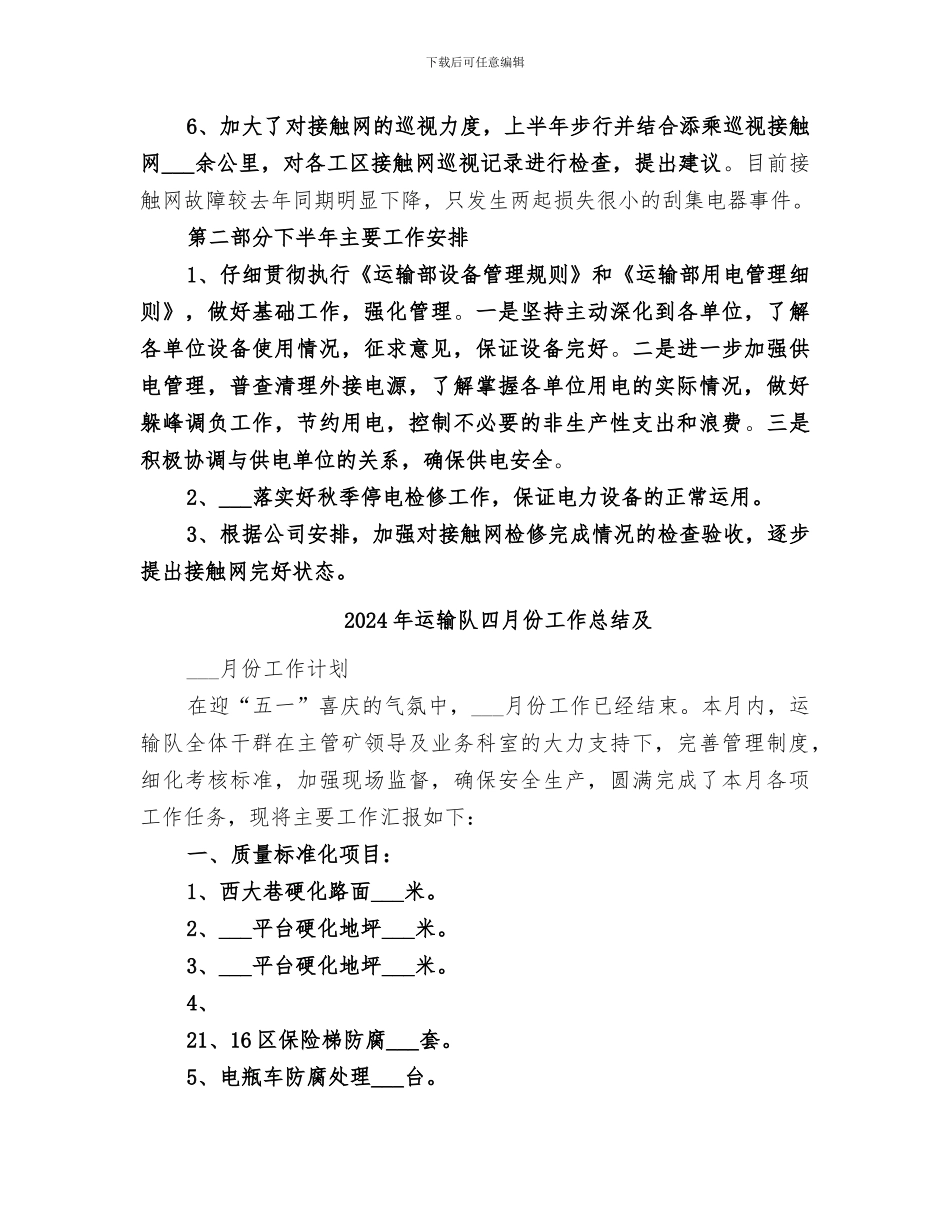 2024年运输部设备管理和用电管理工作总结_第3页
