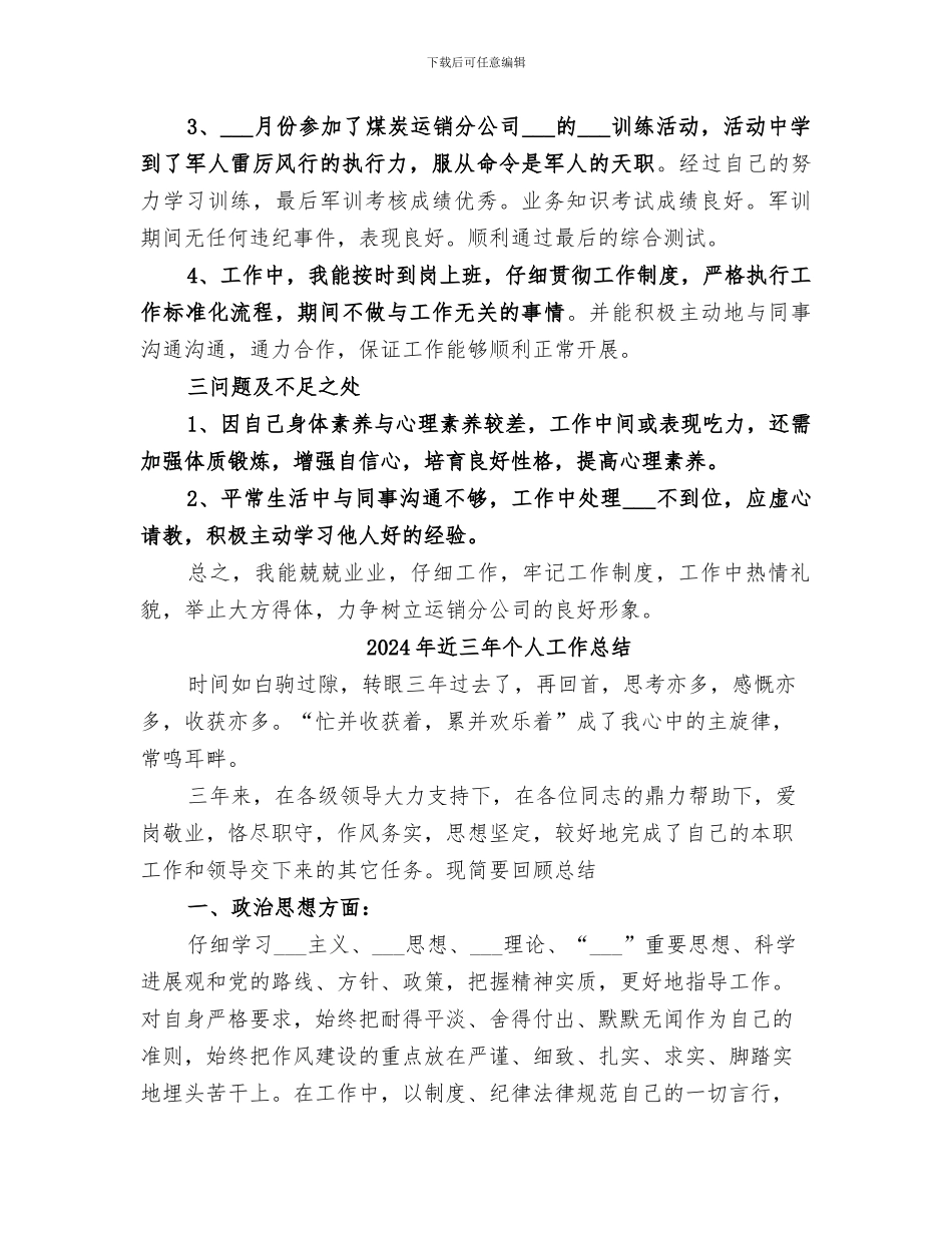 2024年运销年终工作总结_第2页