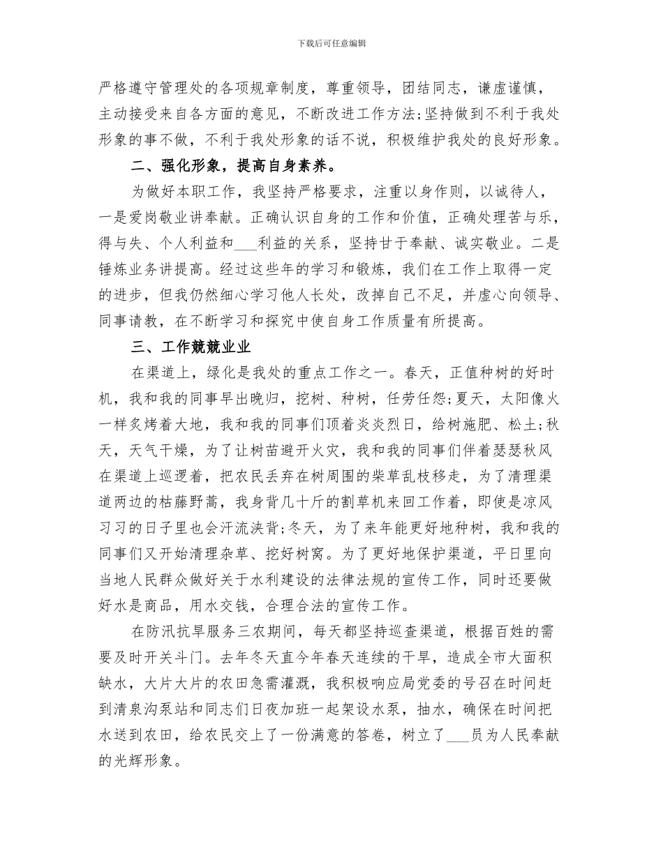 2024年运销年终工作总结_第3页