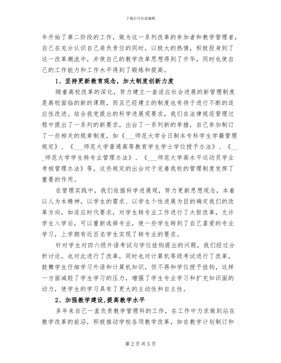 2024年近三年个人工作总结一_第2页