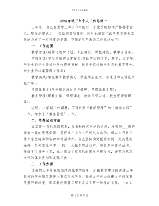 2024年近三年个人工作总结一