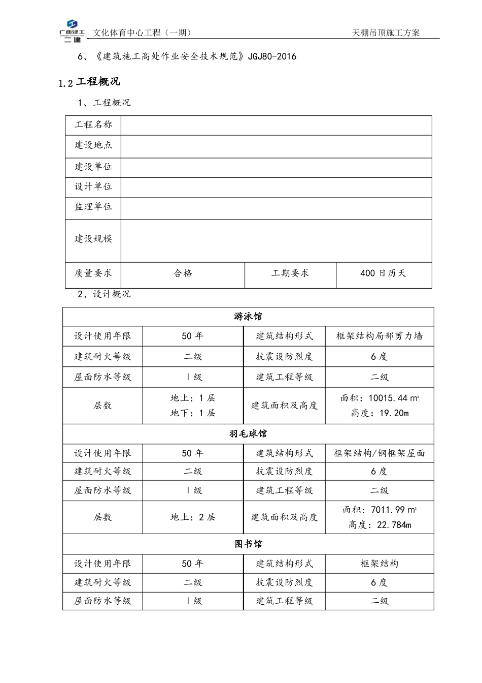 天棚吊顶施工方案_第3页