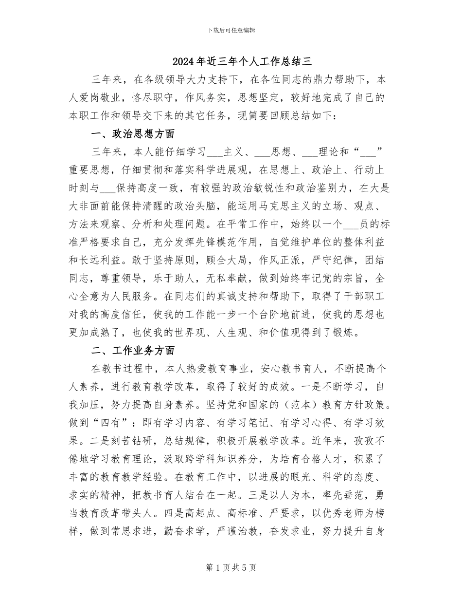 2024年近三年个人工作总结三_第1页