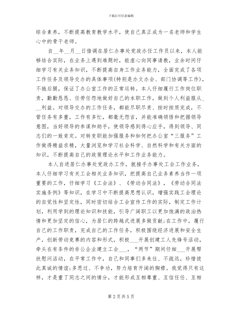 2024年近三年个人工作总结三_第2页