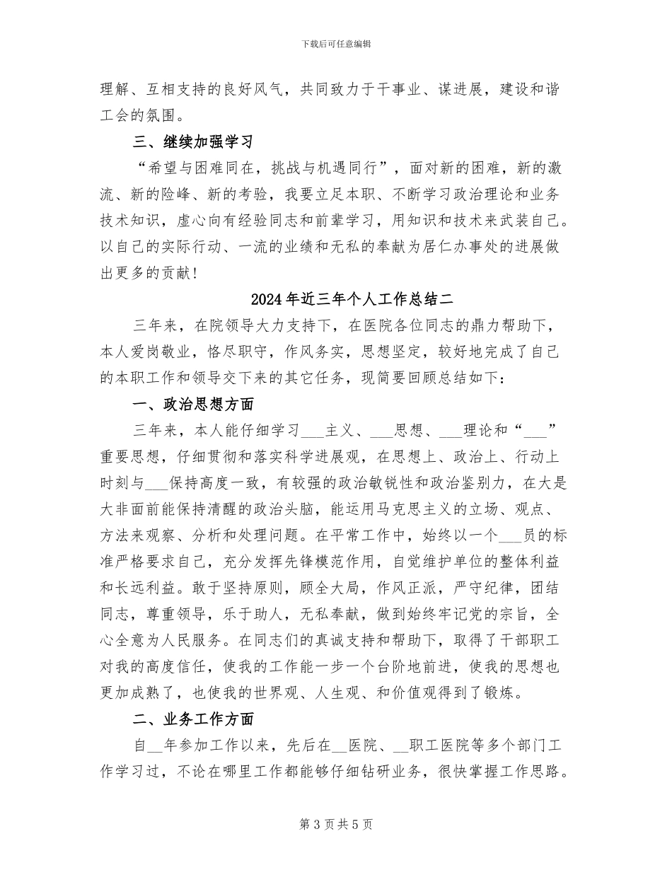 2024年近三年个人工作总结三_第3页