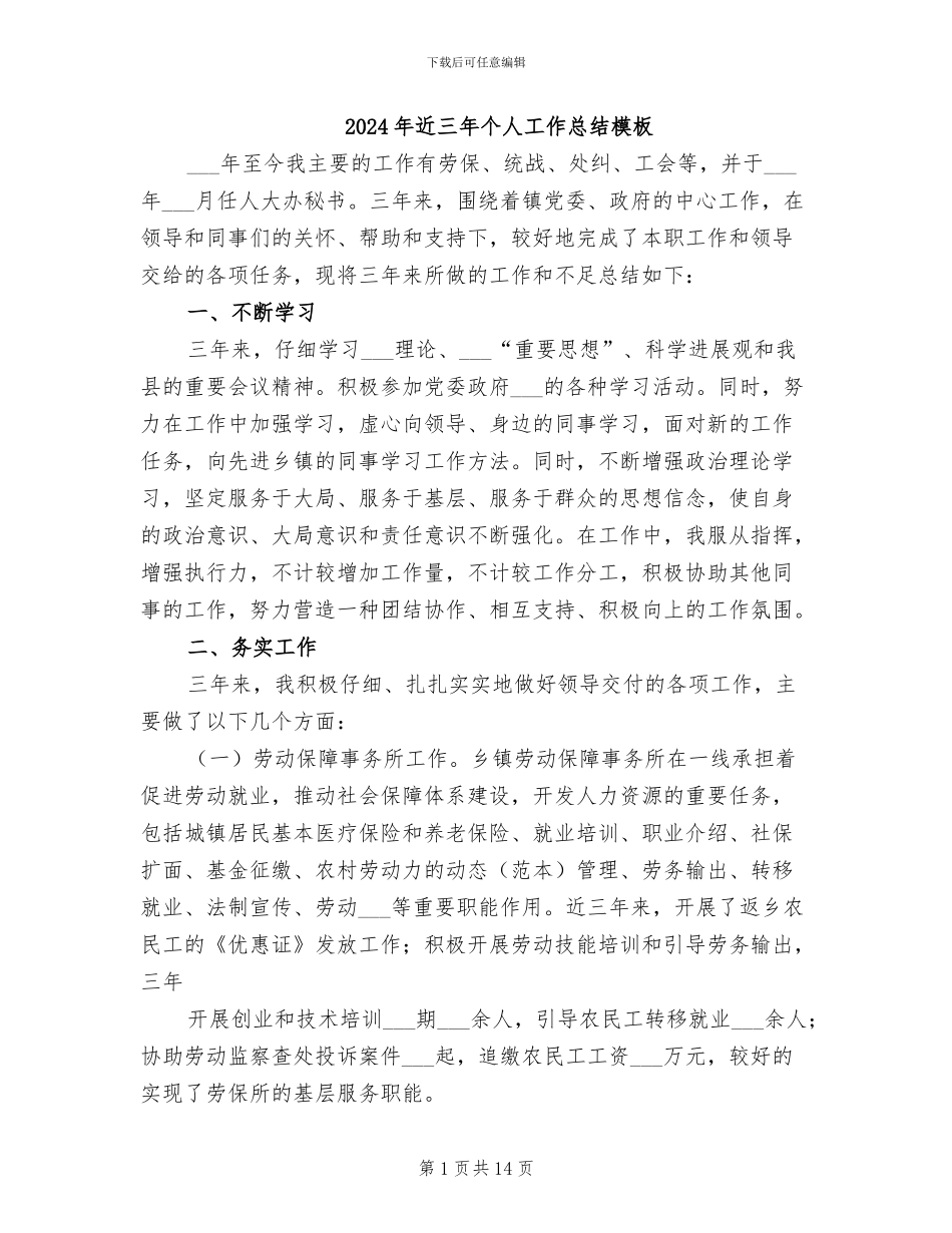 2024年近三年个人工作总结模板_第1页
