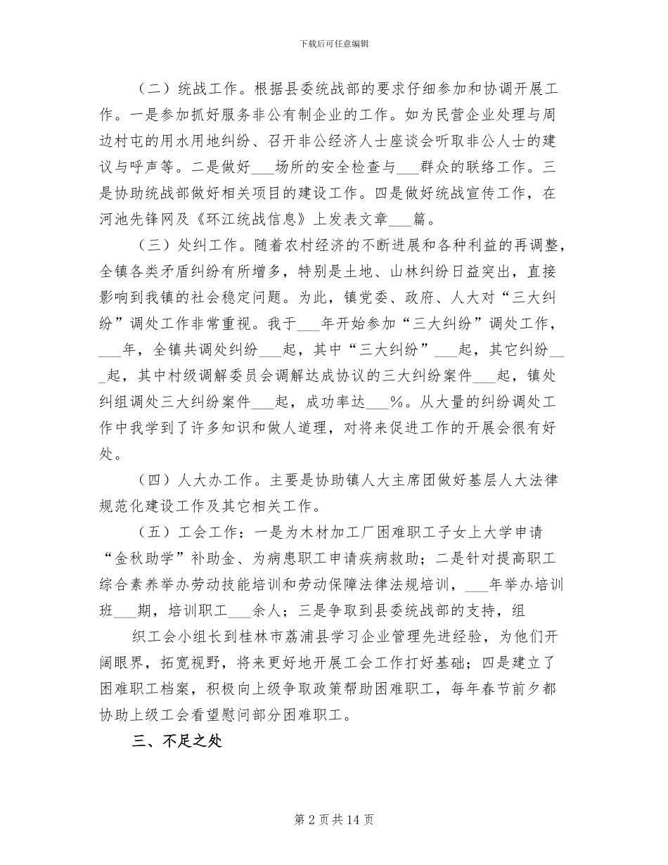 2024年近三年个人工作总结模板_第2页