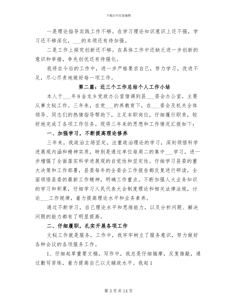 2024年近三年个人工作总结模板_第3页