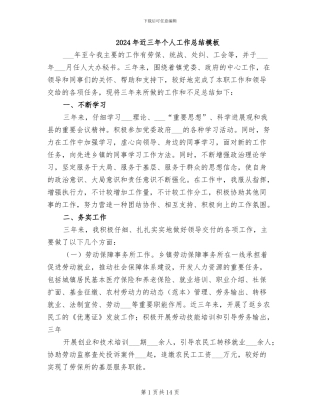 2024年近三年个人工作总结模板