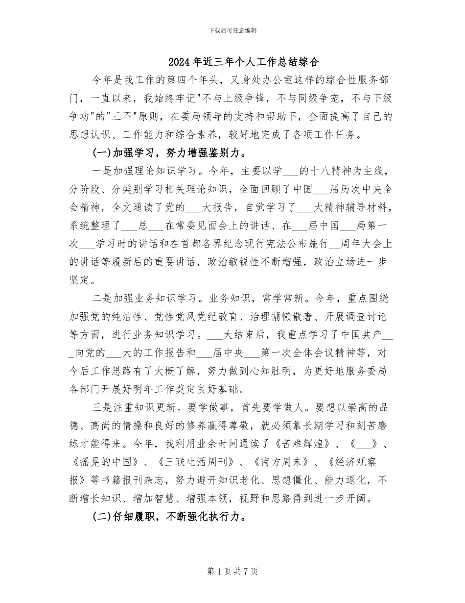 2024年近三年个人工作总结综合_第1页