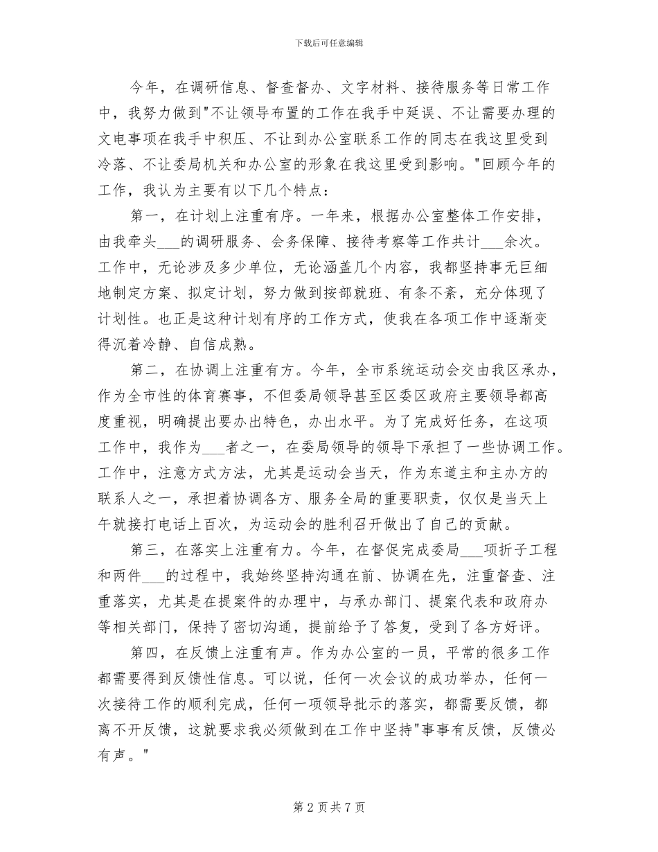 2024年近三年个人工作总结综合_第2页