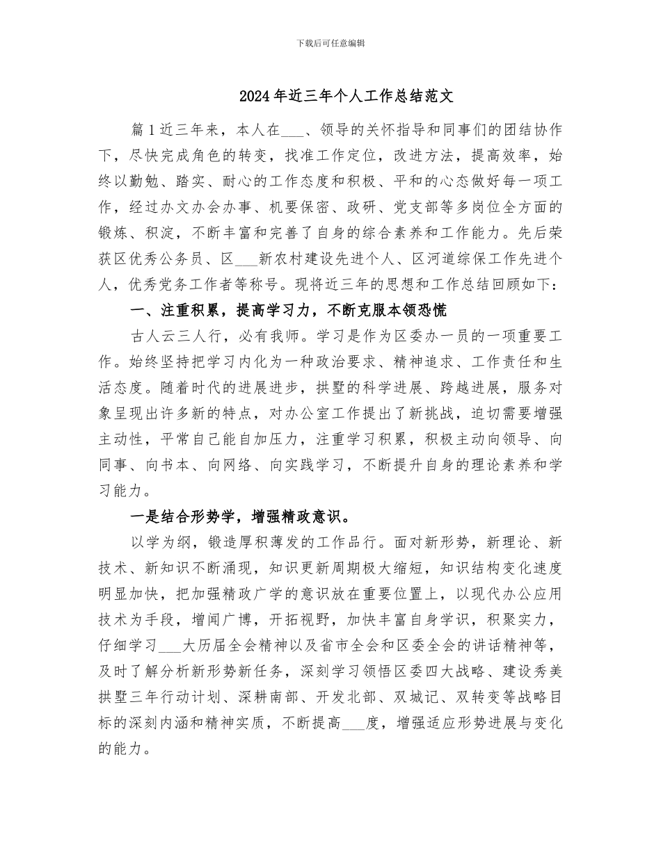 2024年近三年个人工作总结范文_第1页