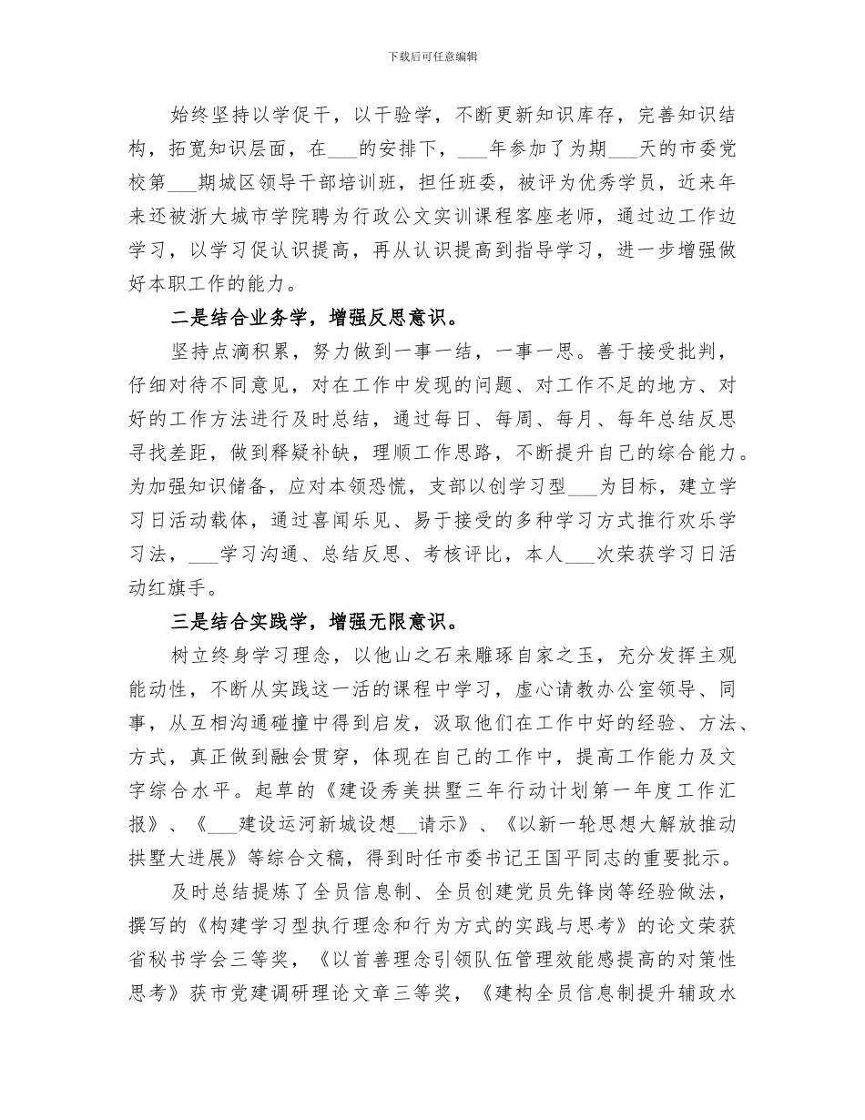 2024年近三年个人工作总结范文_第2页