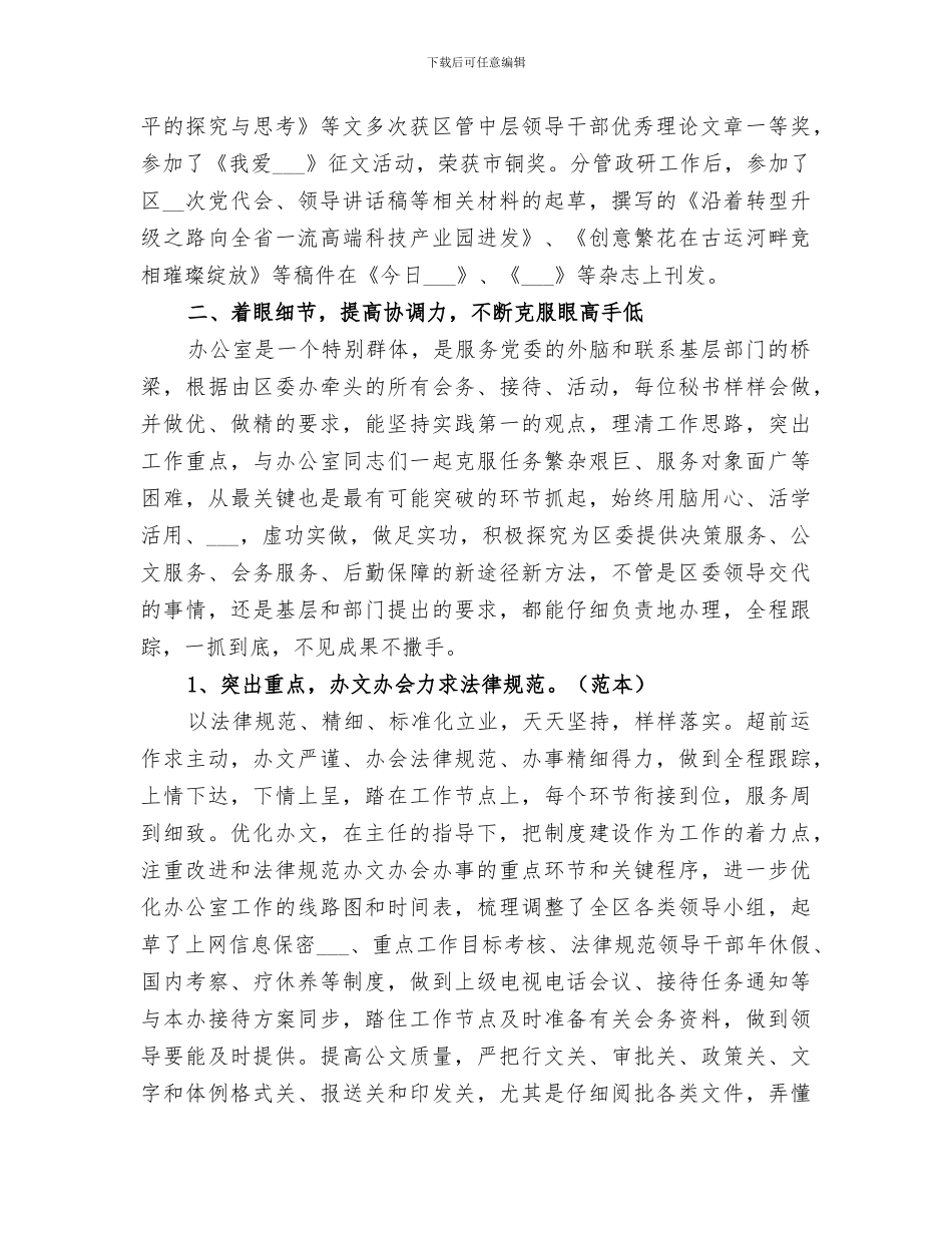 2024年近三年个人工作总结范文_第3页