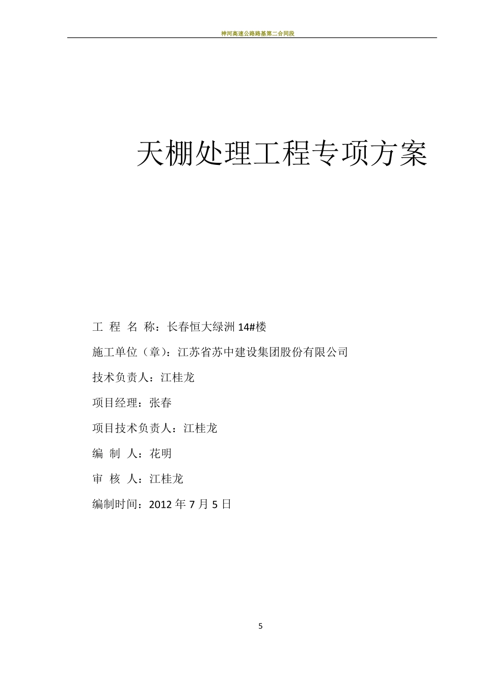 天棚打磨处理施工方案_第2页