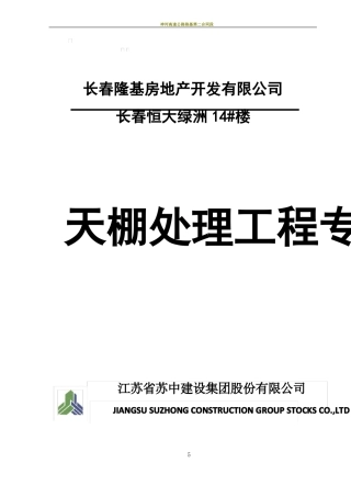 天棚打磨处理施工方案
