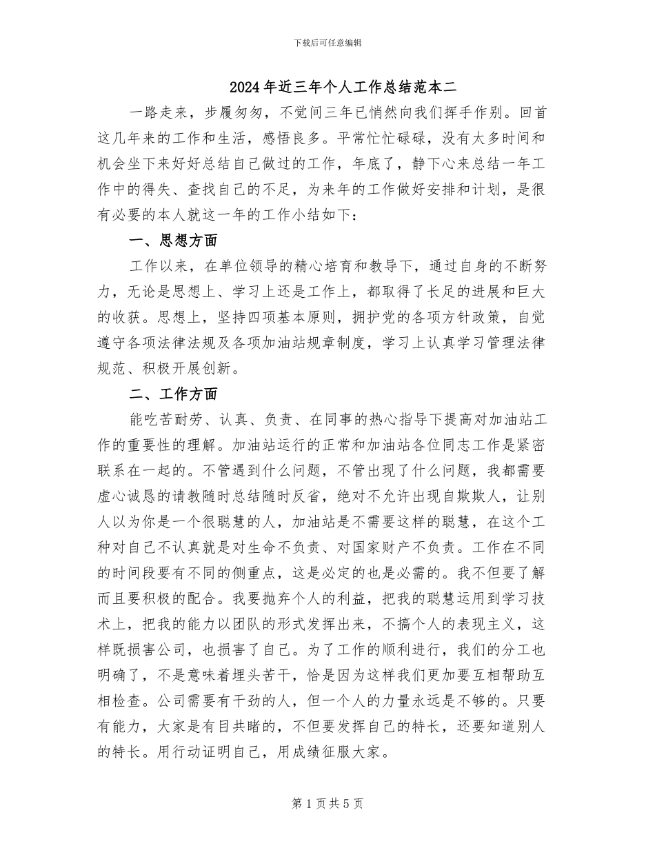 2024年近三年个人工作总结范本二_第1页