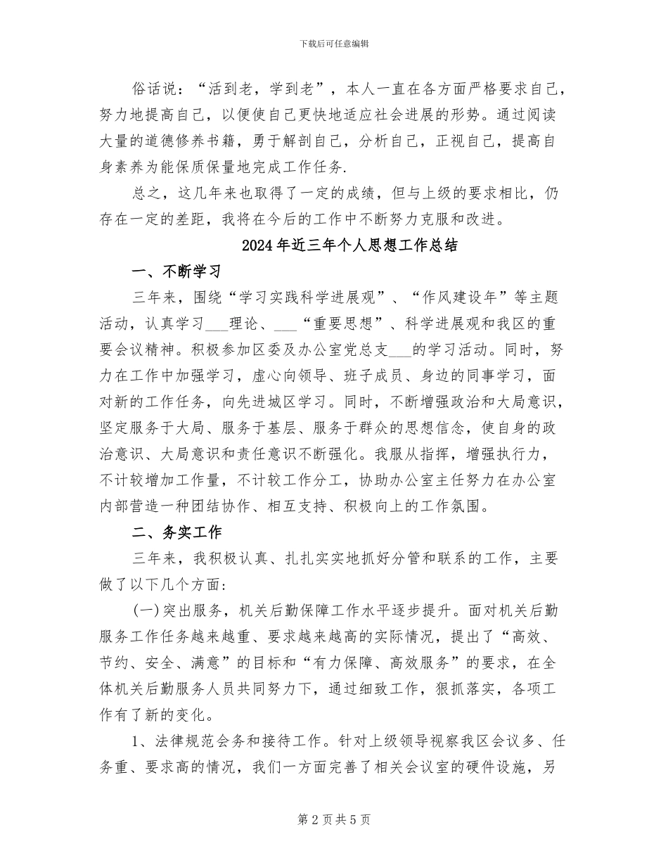 2024年近三年个人工作总结范本二_第2页