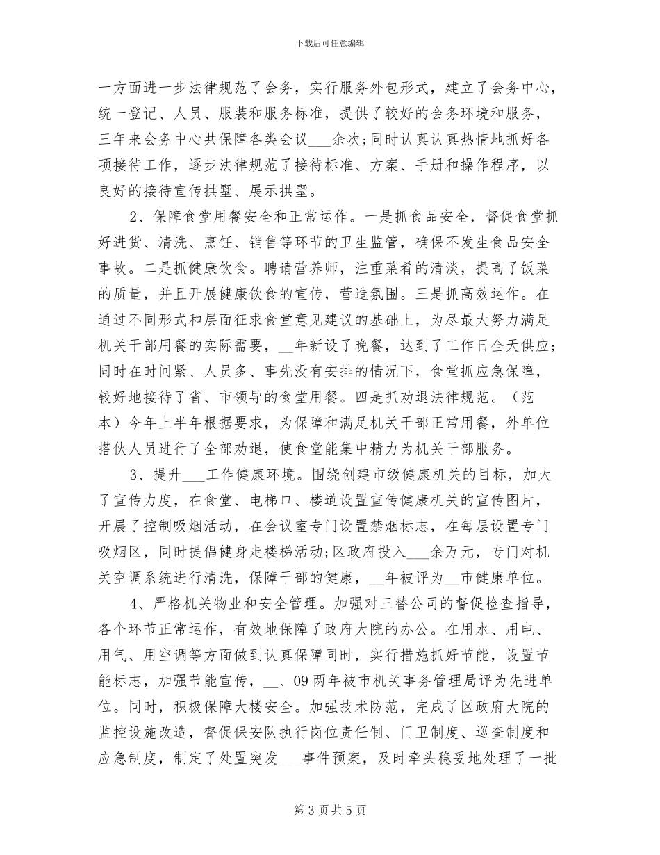 2024年近三年个人工作总结范本二_第3页