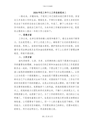 2024年近三年个人工作总结范本二