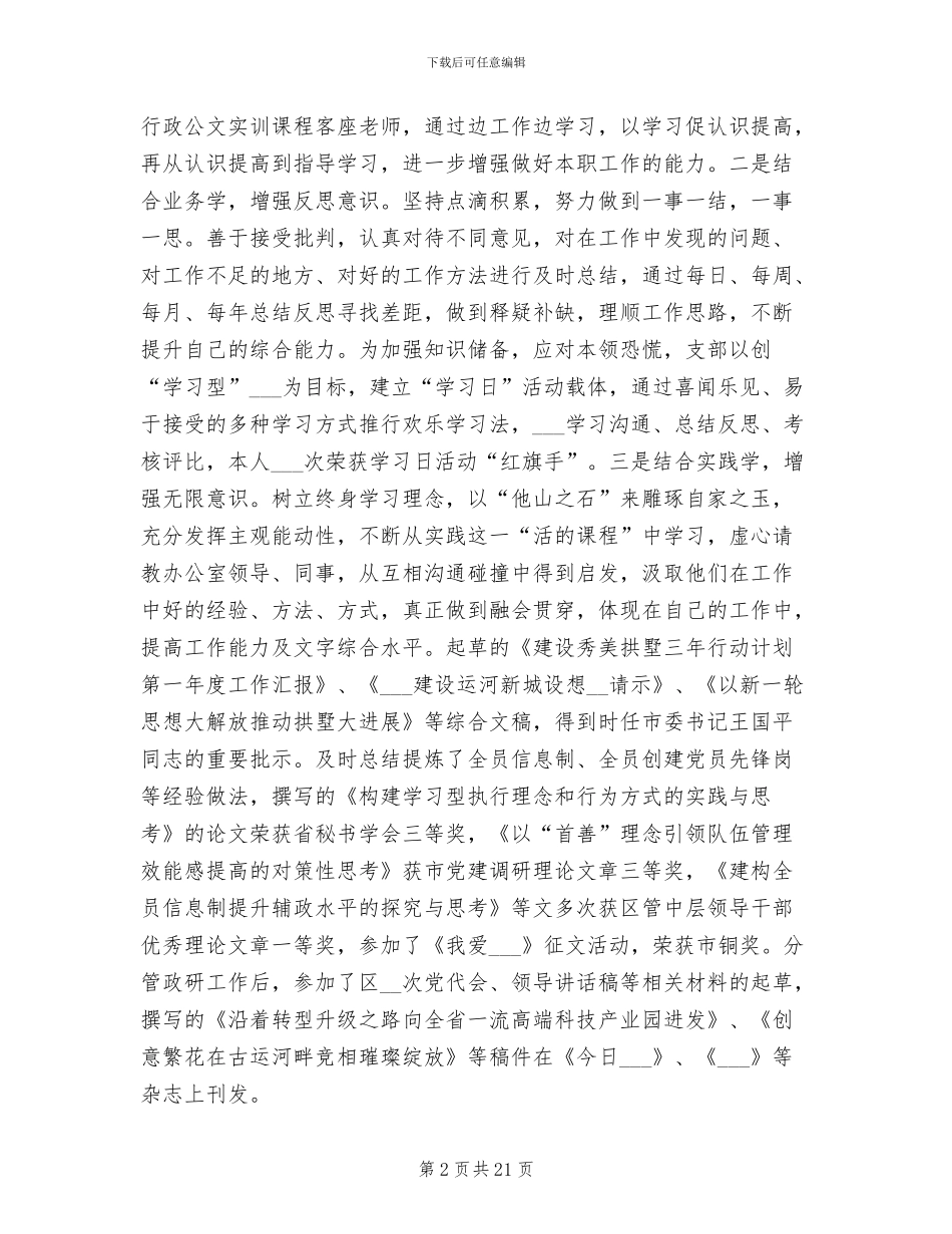 2024年近三年个人思想工作总结材料_第2页