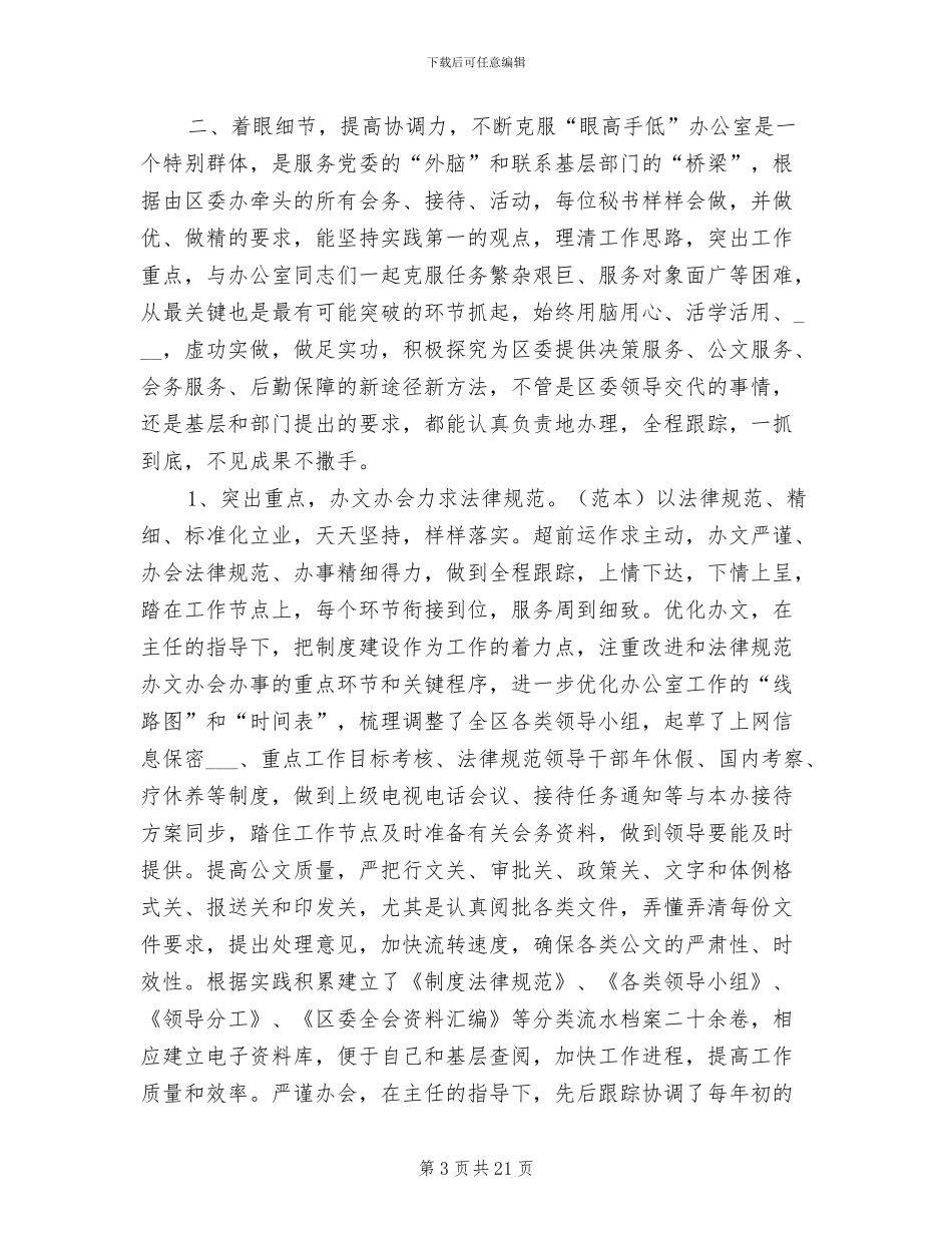 2024年近三年个人思想工作总结材料_第3页