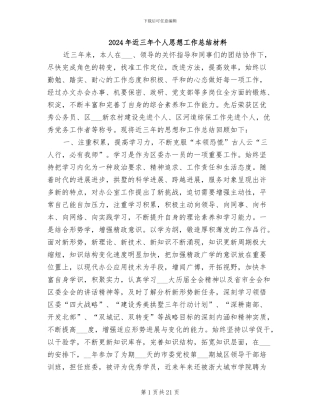 2024年近三年个人思想工作总结材料