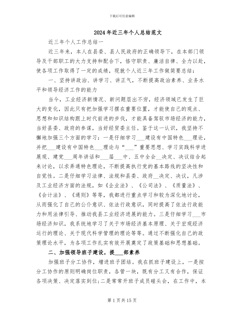 2024年近三年个人总结范文_第1页