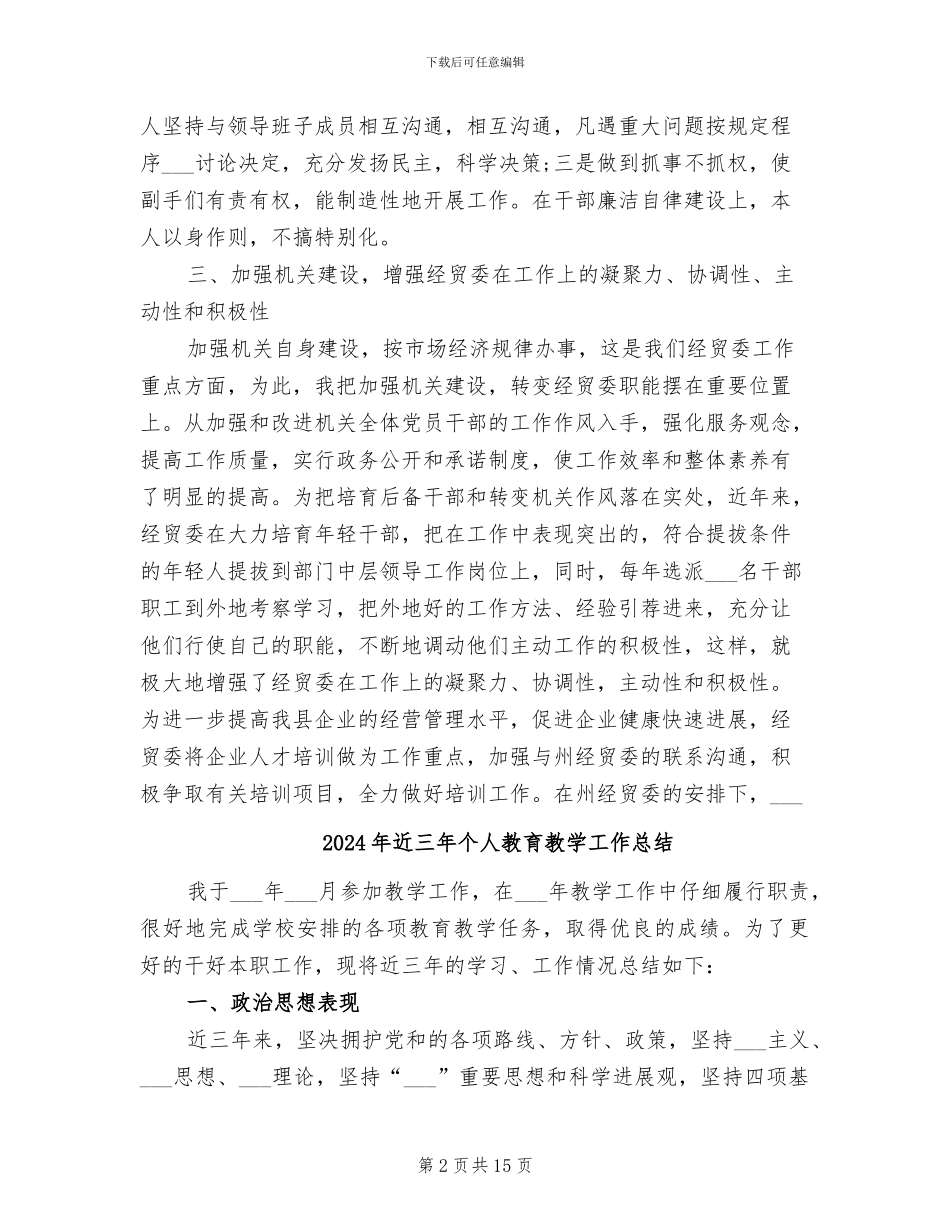 2024年近三年个人总结范文_第2页