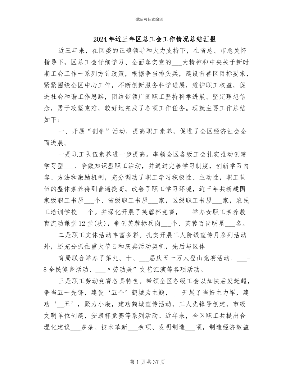 2024年近三年区总工会工作情况总结汇报_第1页