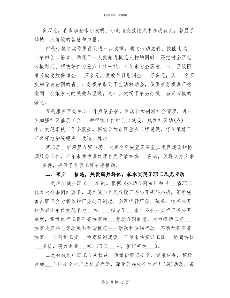 2024年近三年区总工会工作情况总结汇报_第2页