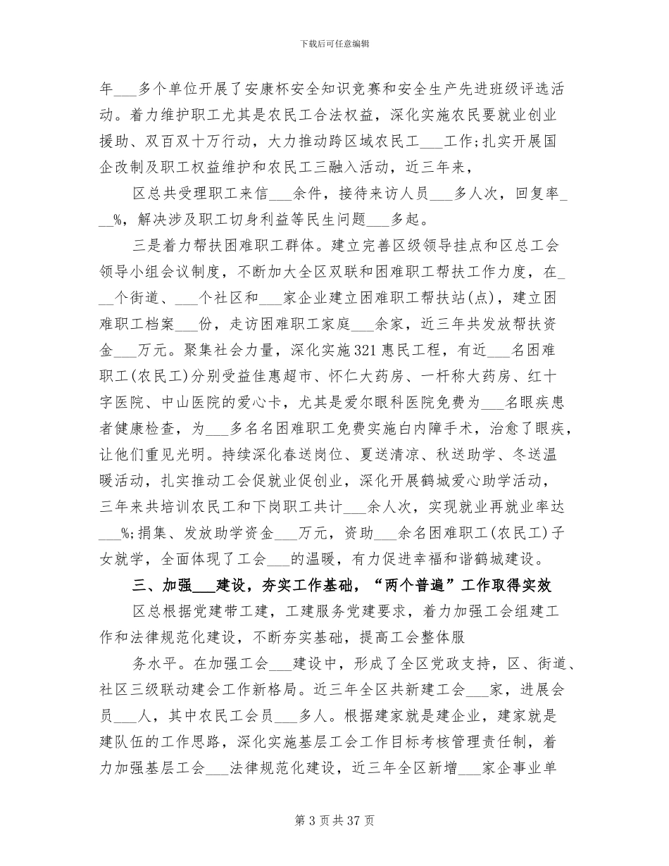 2024年近三年区总工会工作情况总结汇报_第3页
