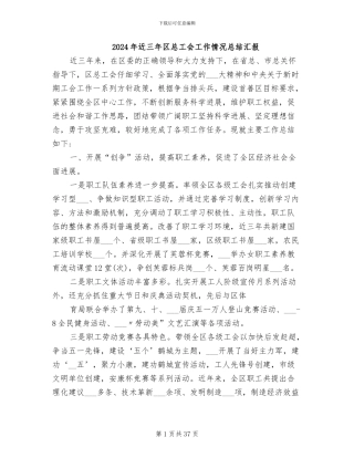 2024年近三年区总工会工作情况总结汇报