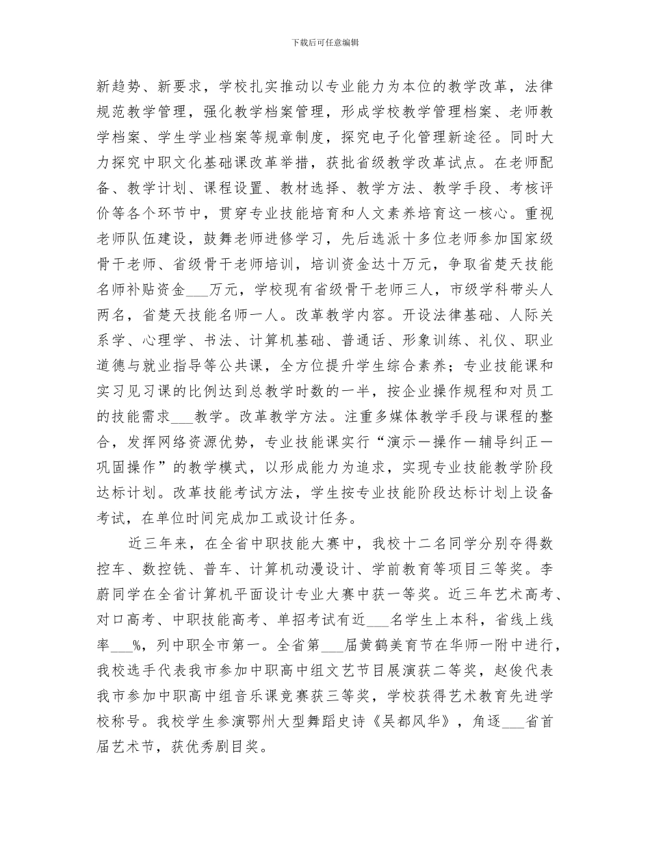 2024年近三年学校工作总结范文_第2页