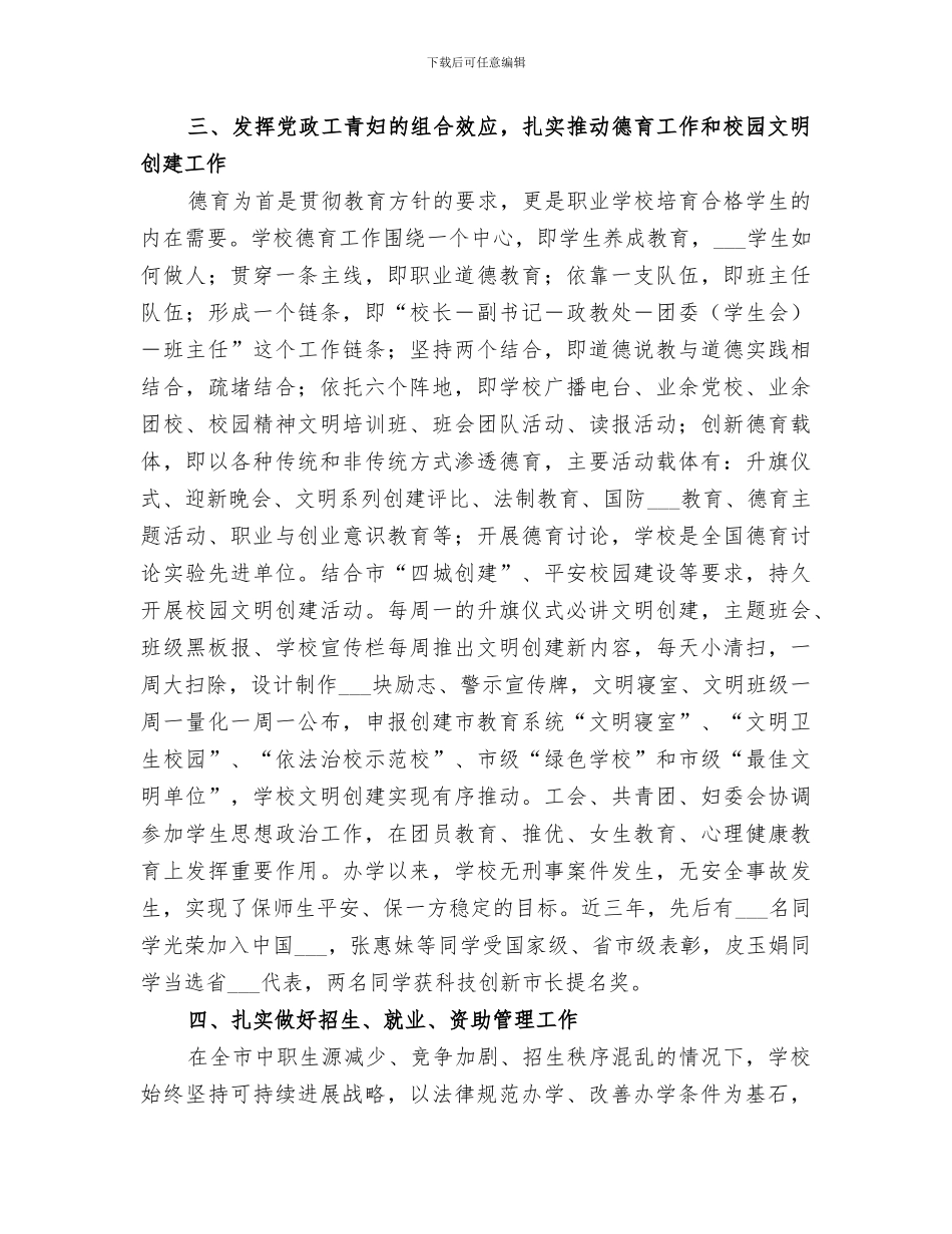 2024年近三年学校工作总结范文_第3页