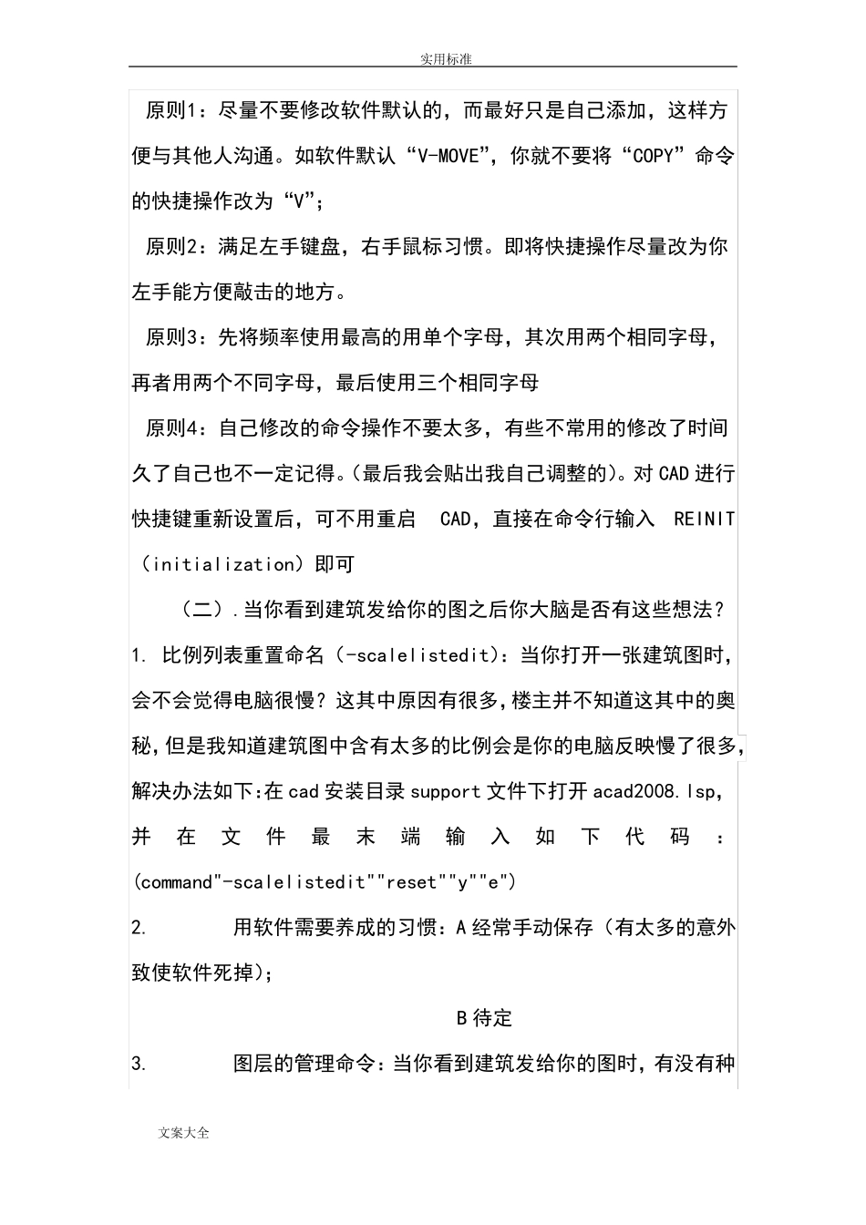天正电气使用心得及快捷方式_第2页