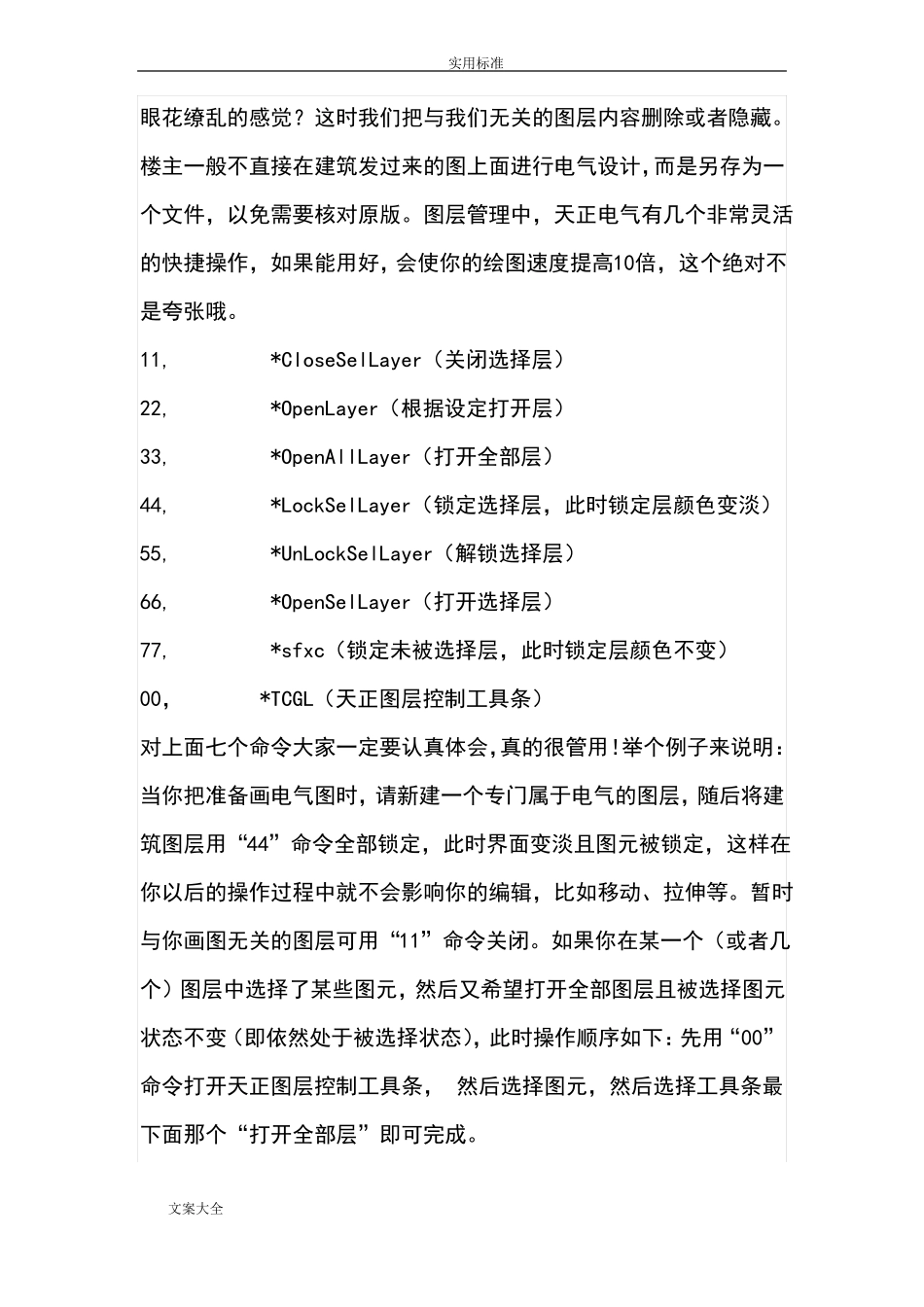 天正电气使用心得及快捷方式_第3页
