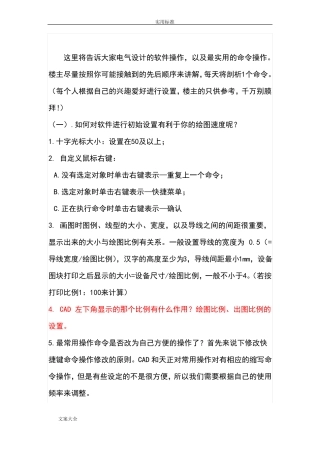 天正电气使用心得及快捷方式