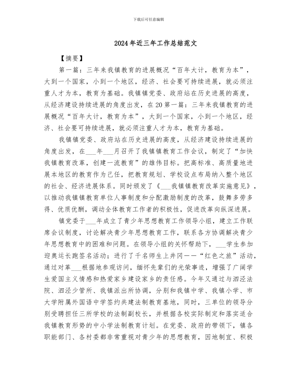 2024年近三年工作总结范文_第1页