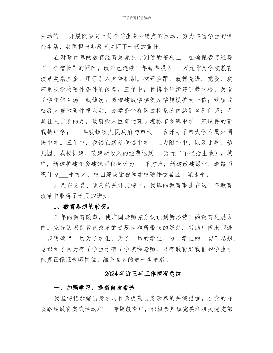 2024年近三年工作总结范文_第2页