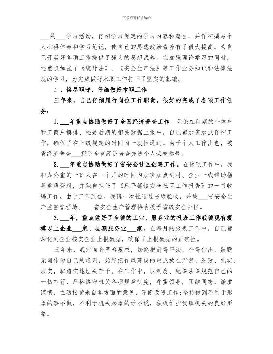 2024年近三年工作总结范文_第3页